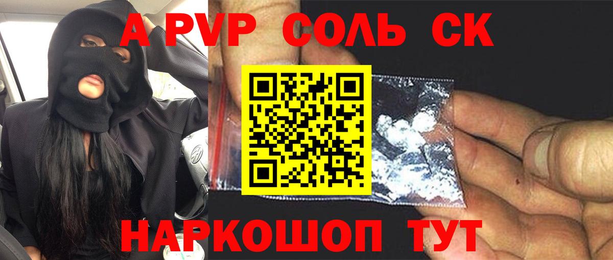 A PVP Crystall  A PVP  Вход с VPN  Alpha-PVP VHQ  Москва  Alfa_PVP СК 
