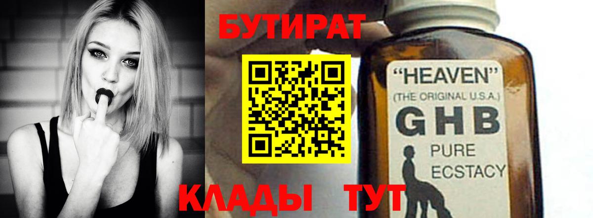 Бутират 1.4BDO Москва