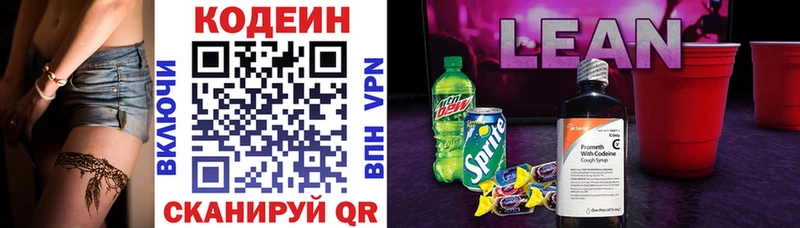 Codein Purple Drank  Москва 
