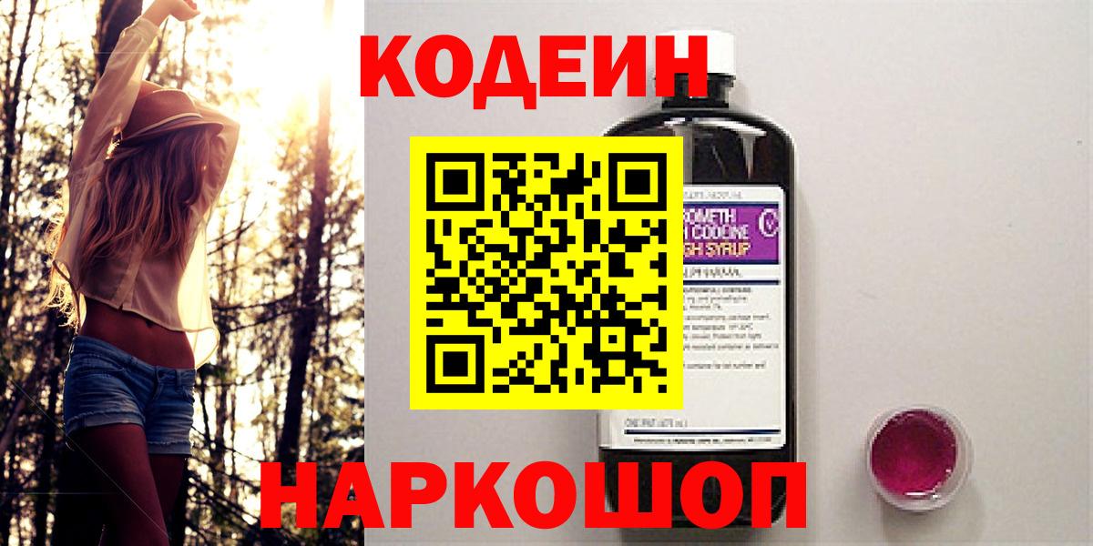 Москва  Codein Purple Drank  Вход с VPN 
