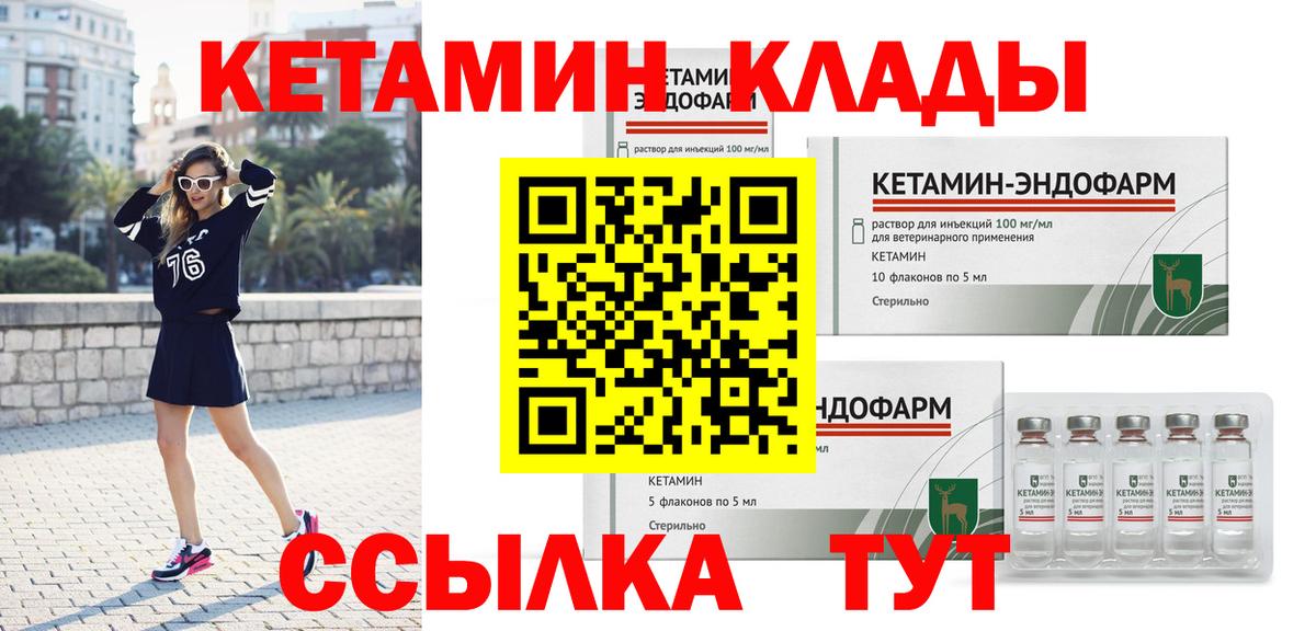 КЕТАМИН ketamine  Вход с VPN  Москва 