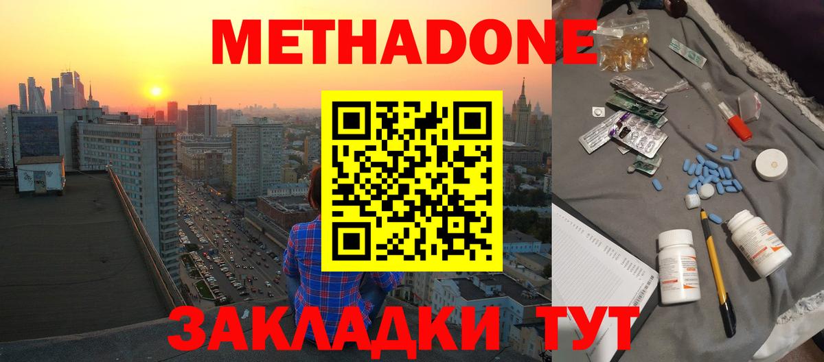 Метадон белоснежный Москва