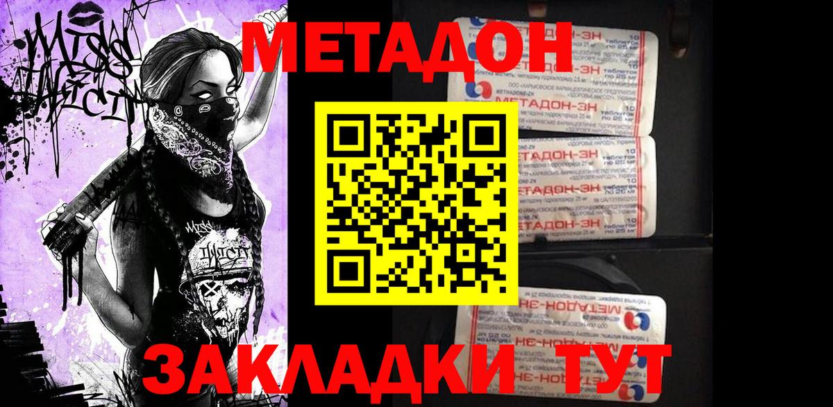 Метадон methadone  Вход с VPN  Москва  нарко площадка как зайти  Метадон кристалл 